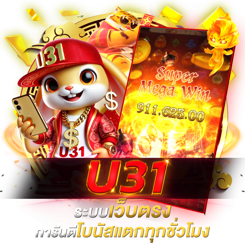 u31 ทางเข้า