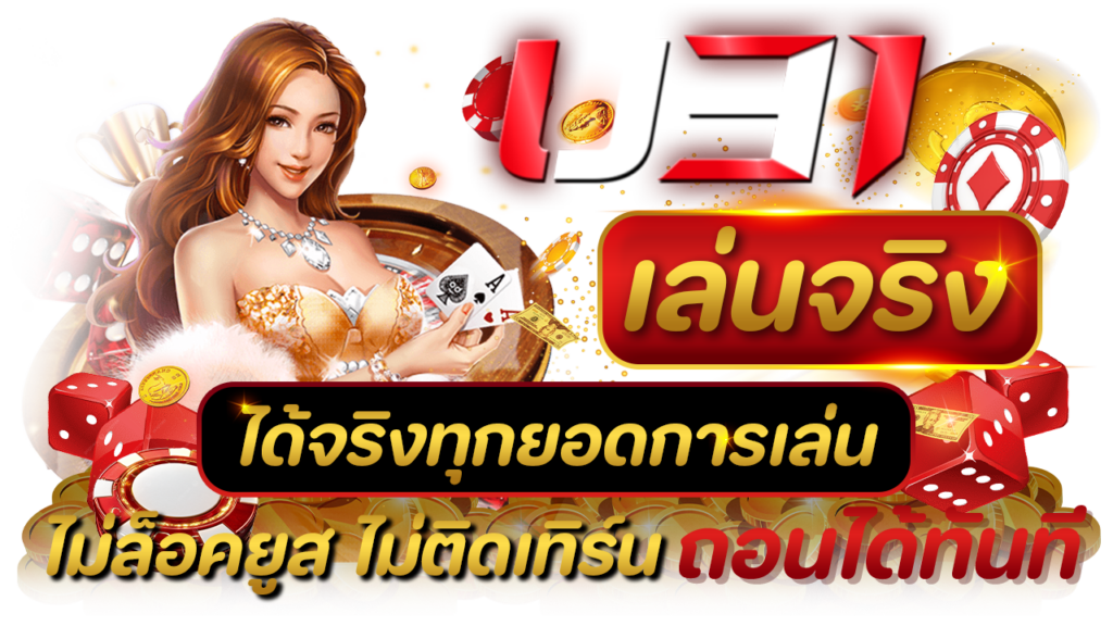 รีวิว U31