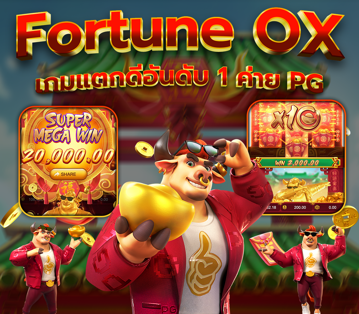 รีวิวเกม Fortune OX