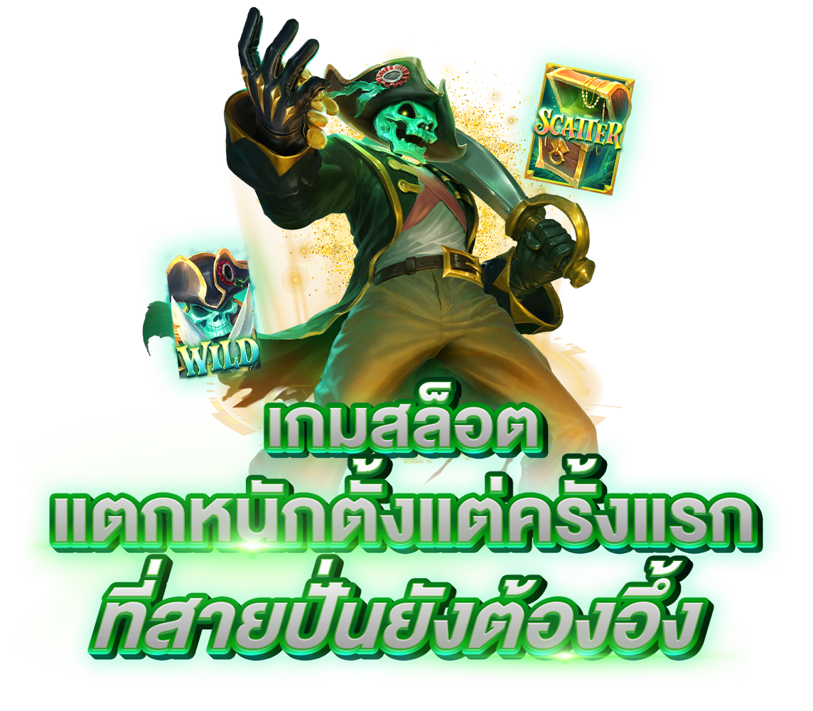 แตกหนักตั้งแต่ครั้งแรก