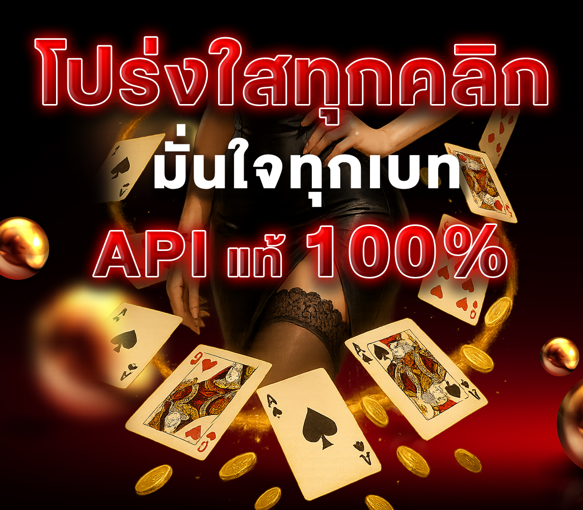 โปร่งใสทุกคลิก